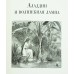 Арабские сказки  (с иллюстрациями Гюстава Доре и других художников). Книга в кожаном переплете